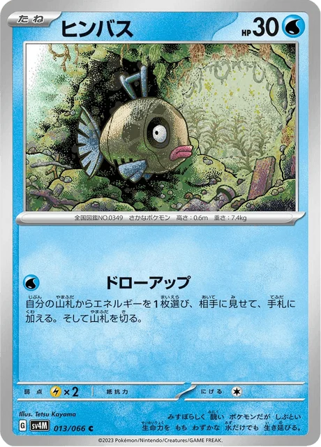 Carte Pokémon Barpau 013, extension Future Flash (japonais)