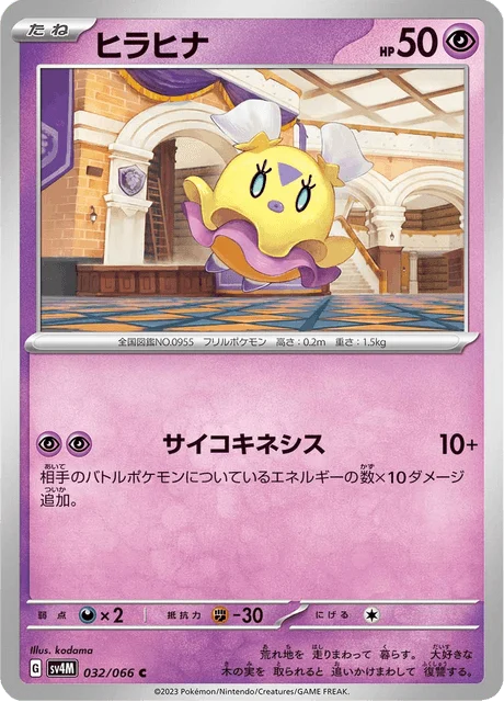 Carte Pokémon Flotillon 032, extension Future Flash (japonais)
