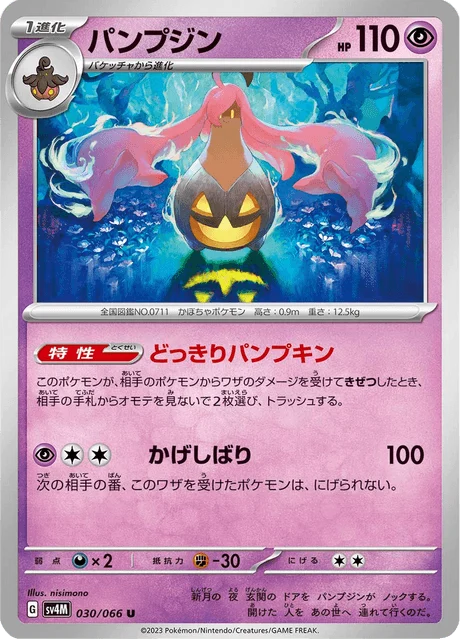 Carte Pokémon Banshitrouye 030, extension Future Flash (japonais)