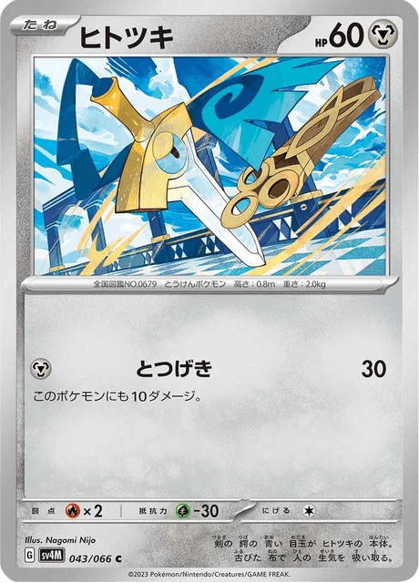 Carte Pokémon Monorpale 043, extension Future Flash (japonais)