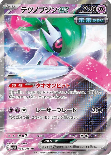 Carte Pokémon Garde-de-Fer-ex 038, extension Future Flash (japonais)
