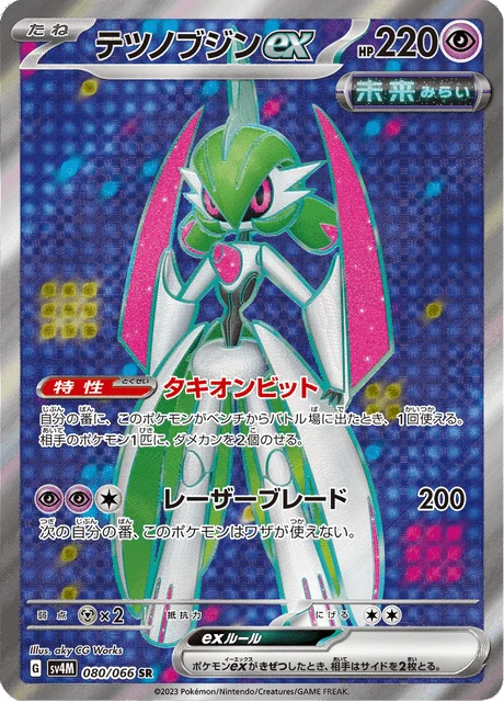 Carte Pokémon Garde-de-Fer-ex 080, extension Future Flash (japonais)