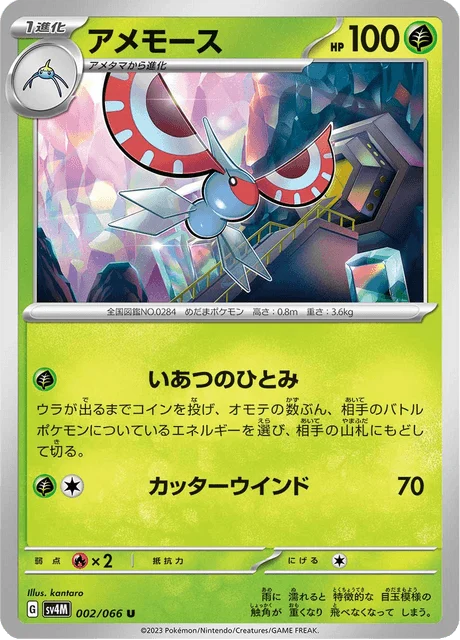 Carte Pokémon Maskadra 002, extension Future Flash (japonais)