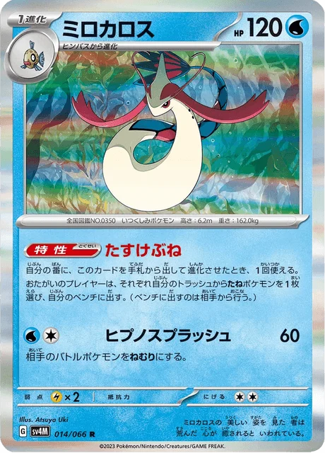 Carte Pokémon Milobellus 014, extension Future Flash (japonais)