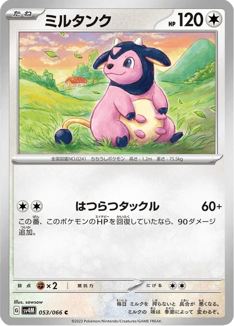 Carte Pokémon Écrémeuh 053, extension Future Flash (japonais)