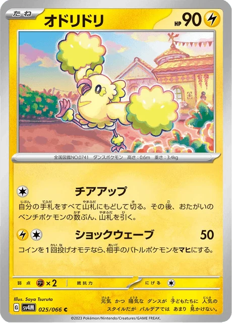 Carte Pokémon Plumeline 025, extension Future Flash (japonais)