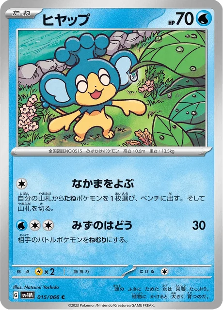 Carte Pokémon Flotajou 015, extension Future Flash (japonais)