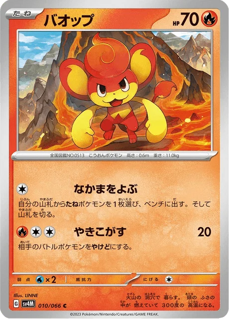 Carte Pokémon Flamajou 010, extension Future Flash (japonais)