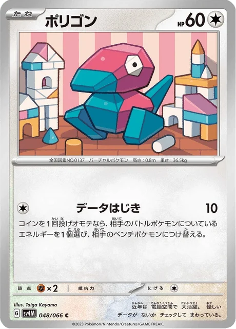 Carte Pokémon Porygon 048, extension Future Flash (japonais)