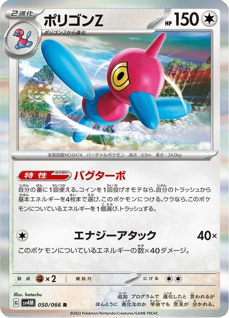 Carte Pokémon Porygon-Z 050, extension Future Flash (japonais)
