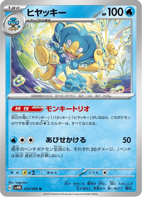 Carte Pokémon Flotoutan 016, extension Future Flash (japonais)