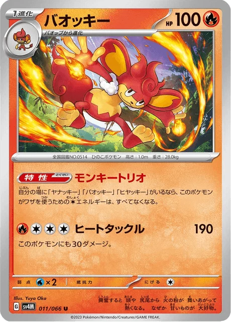 Carte Pokémon Flamoutan 011, extension Future Flash (japonais)