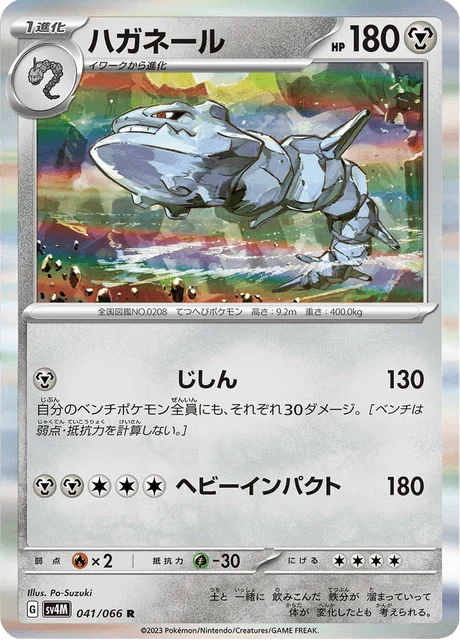 Carte Pokémon Steelix 041, extension Future Flash (japonais)