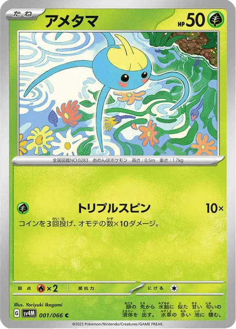 Carte Pokémon Arakdo 001, extension Future Flash (japonais)