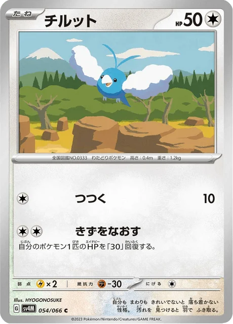 Carte Pokémon Tylton 054, extension Future Flash (japonais)