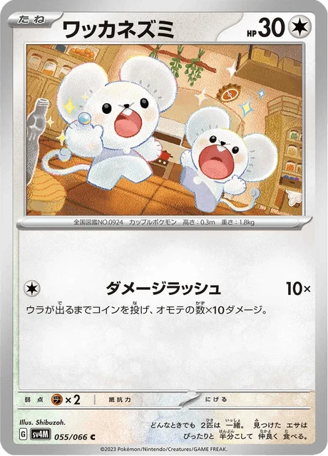 Carte Pokémon Compagnol 055, extension Future Flash (japonais)