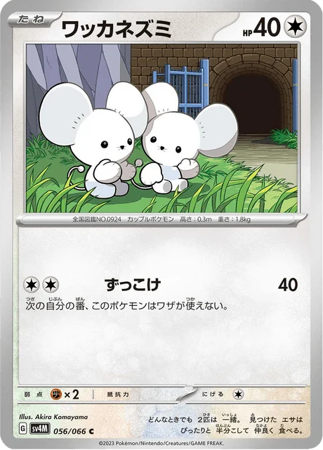 Carte Pokémon Compagnol 056, extension Future Flash (japonais)