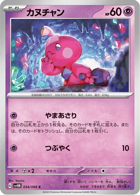 Carte Pokémon Forgerette 034, extension Future Flash (japonais)
