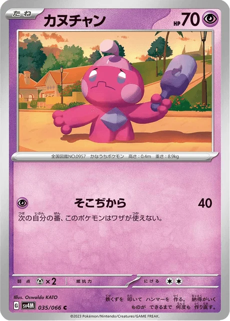 Carte Pokémon Forgerette 035, extension Future Flash (japonais)