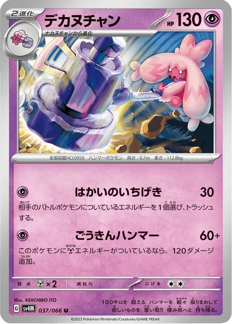 Carte Pokémon Forgelina 037, extension Future Flash (japonais)
