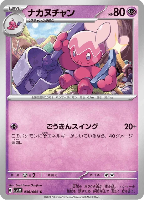 Carte Pokémon Forgella 036, extension Future Flash (japonais)