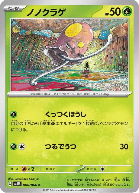 Carte Pokémon Terracool 006, extension Future Flash (japonais)