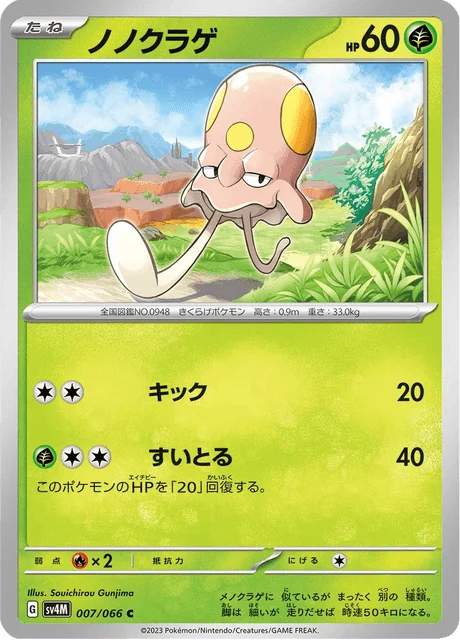 Carte Pokémon Terracool 007, extension Future Flash (japonais)