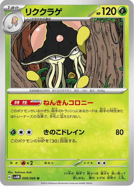 Carte Pokémon Terracruel 008, extension Future Flash (japonais)