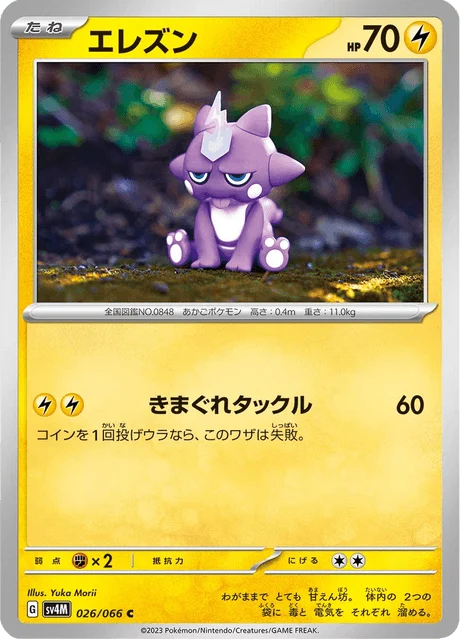 Carte Pokémon Toxizap 026, extension Future Flash (japonais)