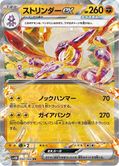 Carte Pokémon Salarsen-ex 040, extension Future Flash (japonais)