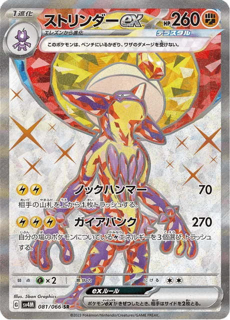 Carte Pokémon Salarsen-ex 081, extension Future Flash (japonais)