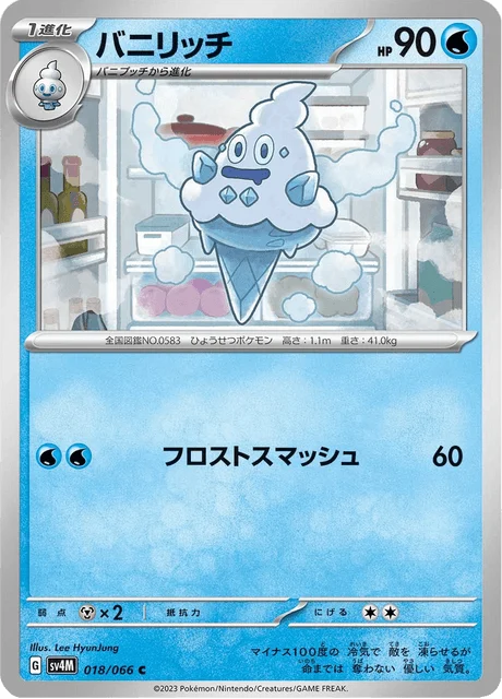 Carte Pokémon Sorboul 018, extension Future Flash (japonais)