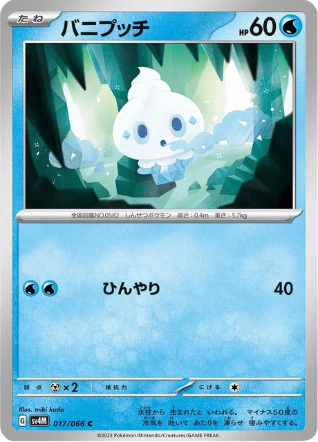 Carte Pokémon Sorbébé 017, extension Future Flash (japonais)