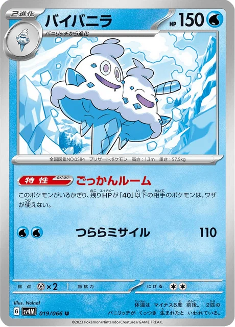 Carte Pokémon Sorbouboul 019, extension Future Flash (japonais)