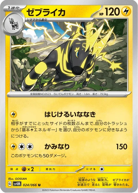 Carte Pokémon Zéblitz 024, extension Future Flash (japonais)