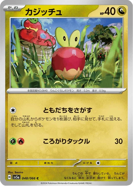 Carte Pokémon Verpom 048, extension Crimson Haze (japonais)