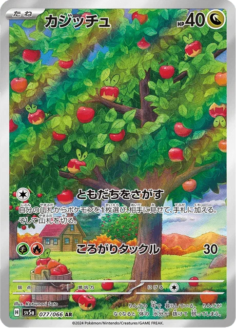 Carte Pokémon Verpom 077, extension Crimson Haze (japonais)