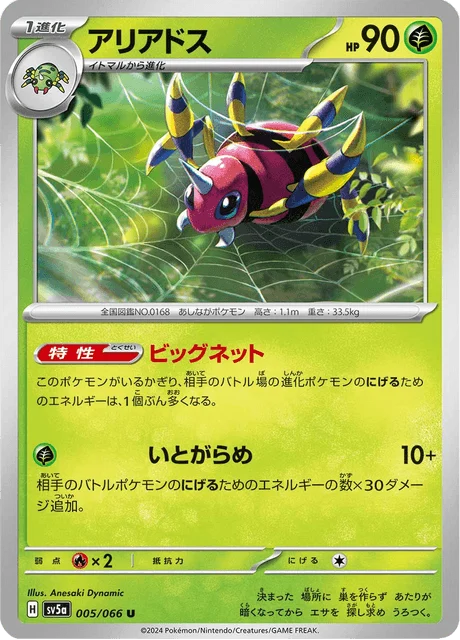 Carte Pokémon Migalos 005, extension Crimson Haze (japonais)