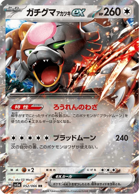 Carte Pokémon Ursaking Lune Vermeille-ex 052, extension Crimson Haze (japonais)