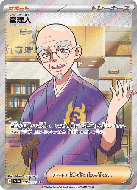 Carte Pokémon Intendant 085, extension Crimson Haze (japonais)
