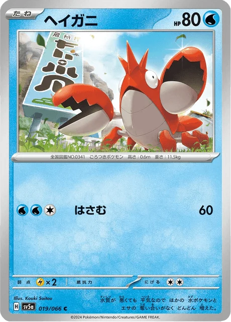 Carte Pokémon Écrapince 019, extension Crimson Haze (japonais)