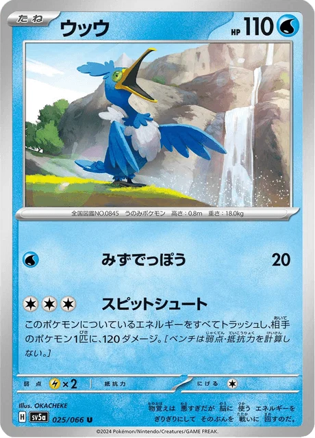 Carte Pokémon Nigosier 025, extension Crimson Haze (japonais)