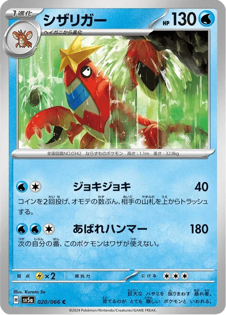 Carte Pokémon Colhomard 020, extension Crimson Haze (japonais)
