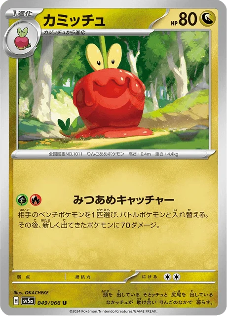 Carte Pokémon Pomdramour 049, extension Crimson Haze (japonais)