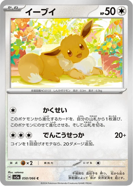 Carte Pokémon Évoli 050, extension Crimson Haze (japonais)