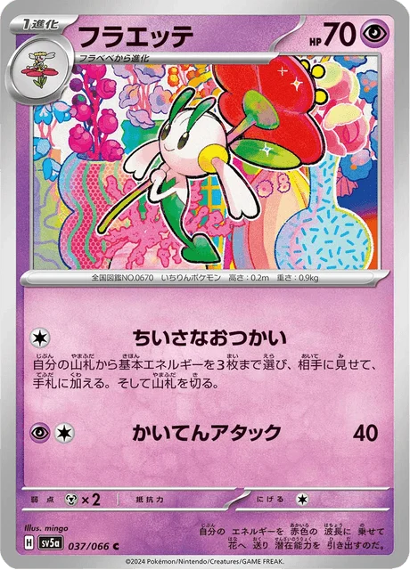 Carte Pokémon Floette 037, extension Crimson Haze (japonais)