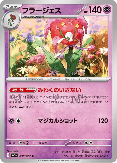 Carte Pokémon Florges 038, extension Crimson Haze (japonais)