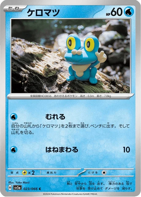 Carte Pokémon Grenousse 023, extension Crimson Haze (japonais)