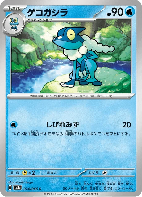 Carte Pokémon Croâporal 024, extension Crimson Haze (japonais)