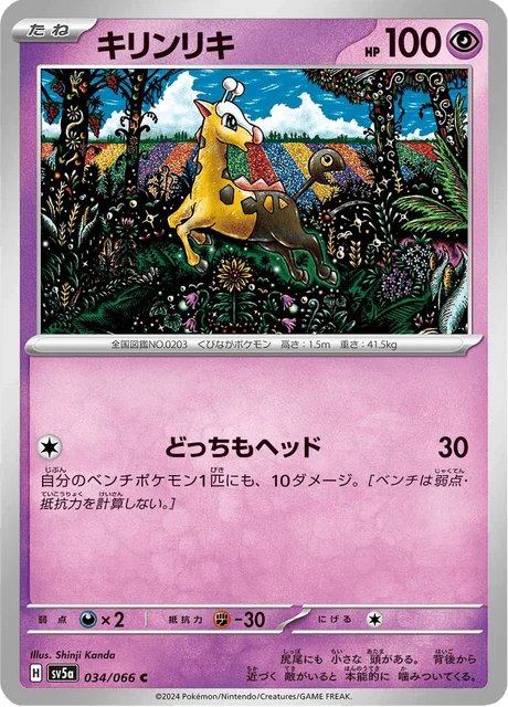 Carte Pokémon Girafarig 034, extension Crimson Haze (japonais)